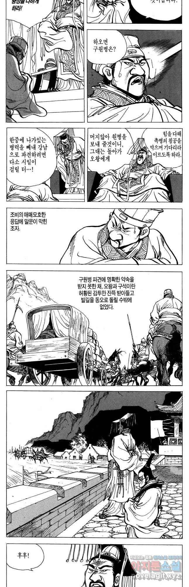 박봉성 삼국지 4부 12권 47