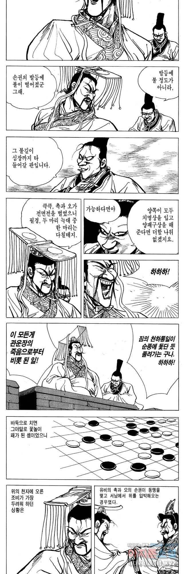 박봉성 삼국지 4부 12권 48