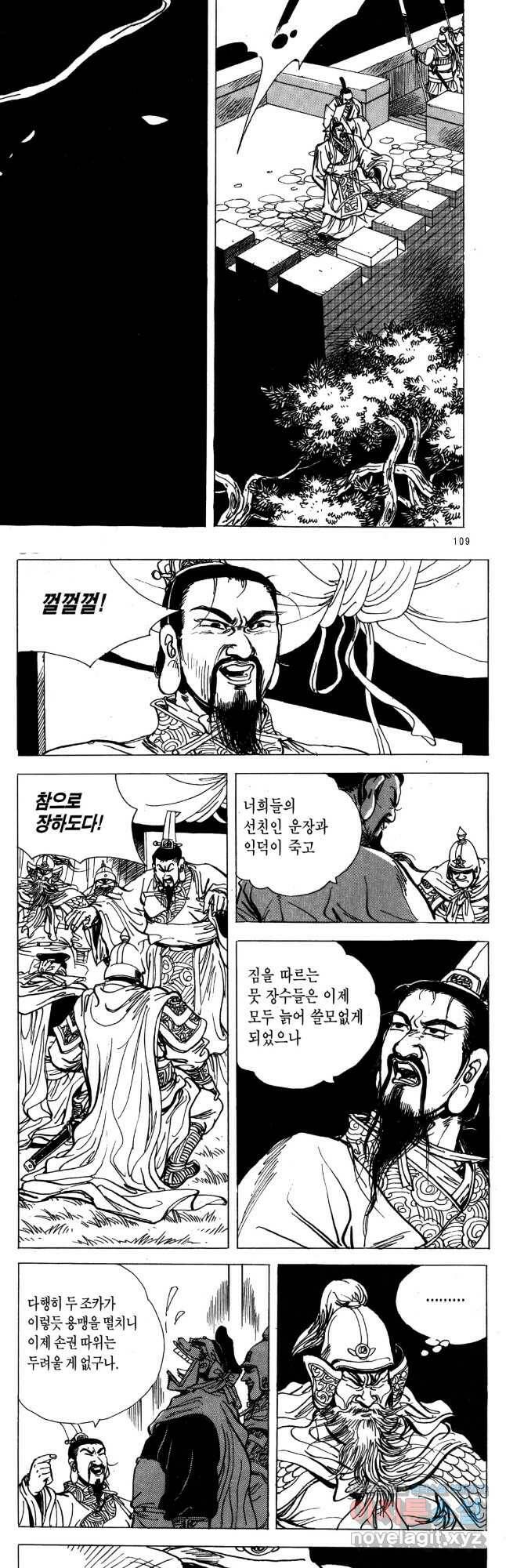 박봉성 삼국지 4부 12권 50
