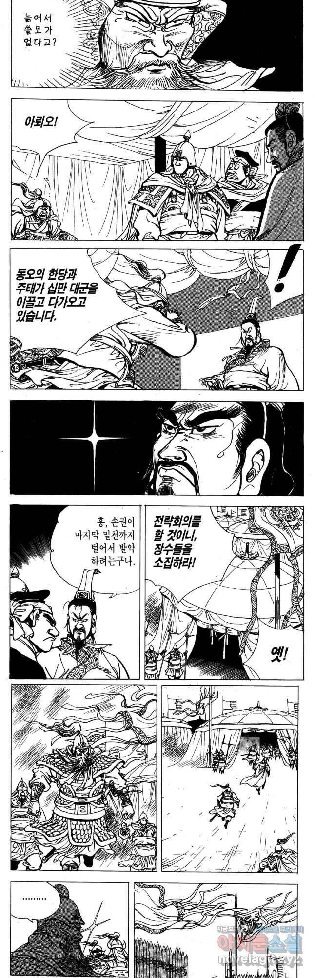 박봉성 삼국지 4부 12권 51