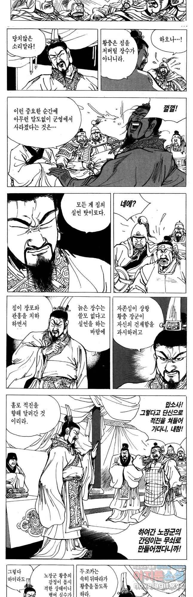 박봉성 삼국지 4부 12권 53