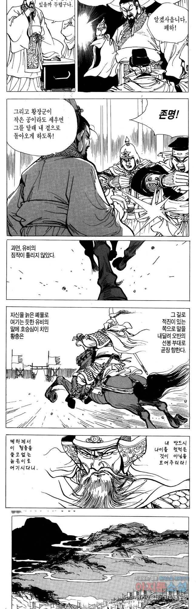 박봉성 삼국지 4부 12권 54