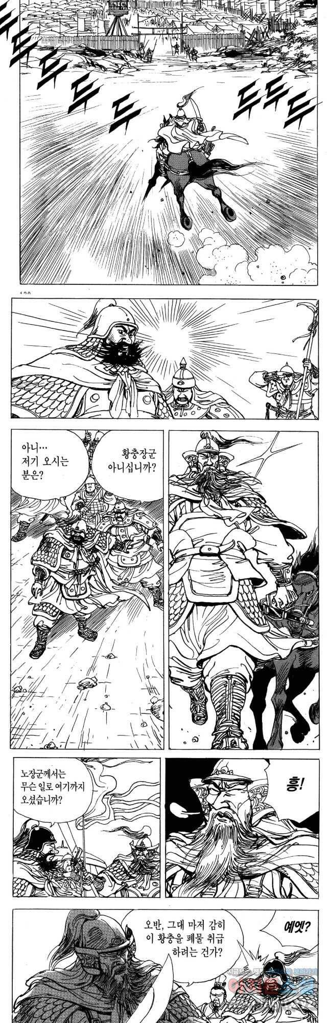 박봉성 삼국지 4부 12권 55