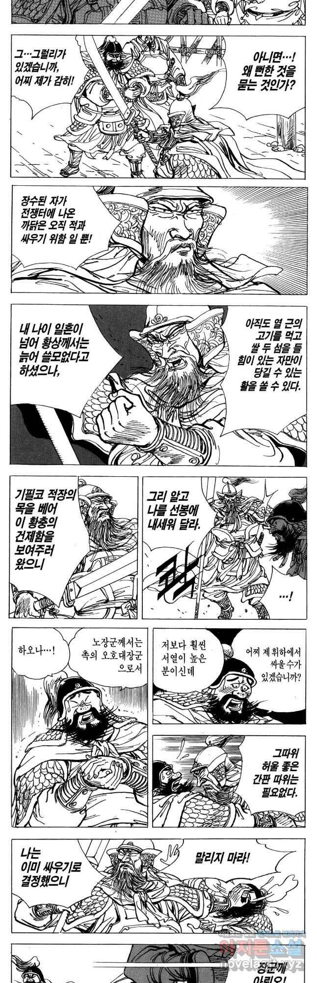 박봉성 삼국지 4부 12권 56