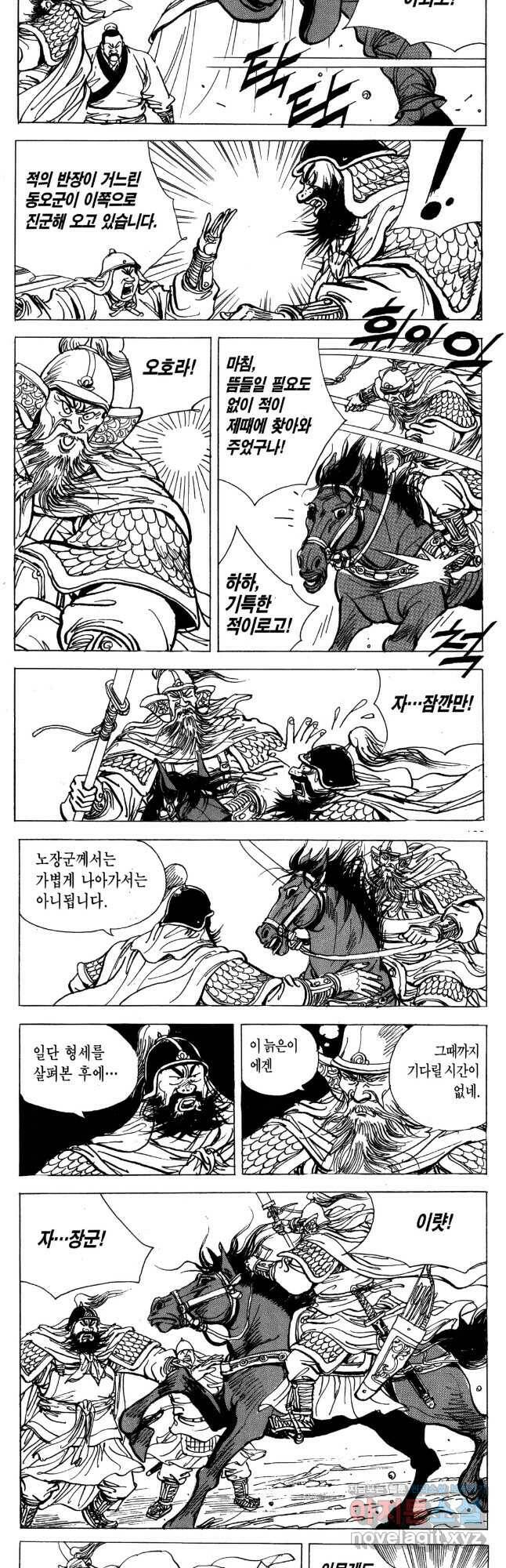 박봉성 삼국지 4부 12권 57