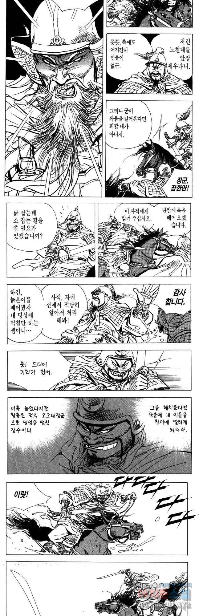 박봉성 삼국지 4부 12권 59