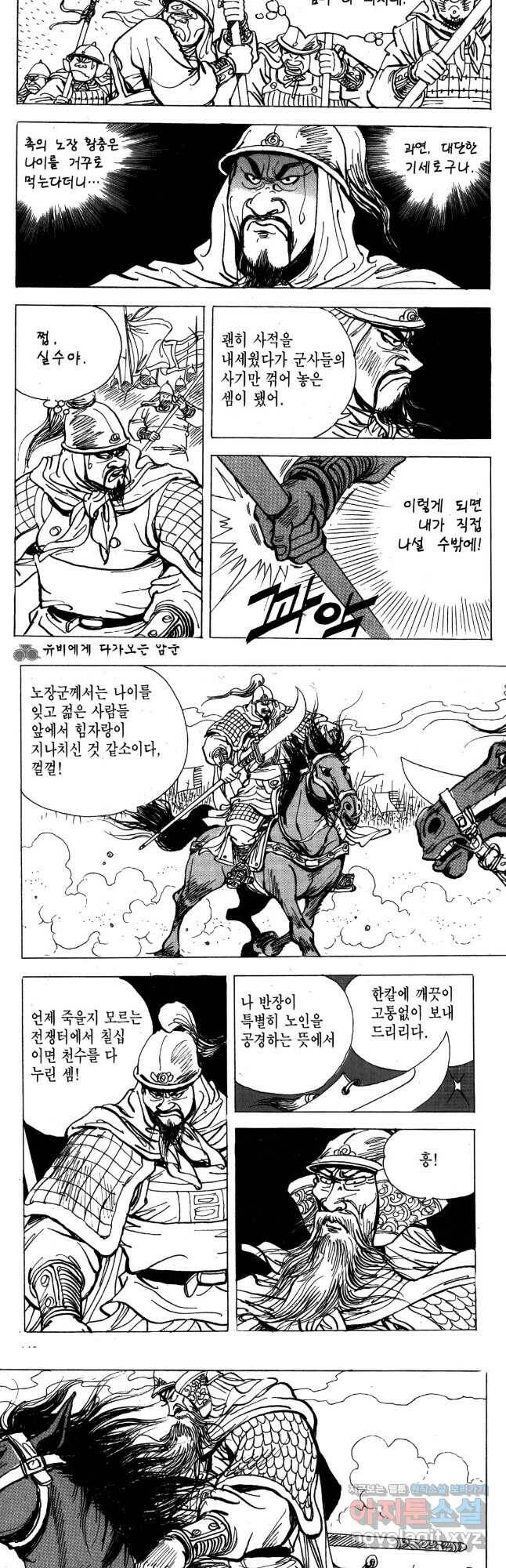 박봉성 삼국지 4부 12권 64