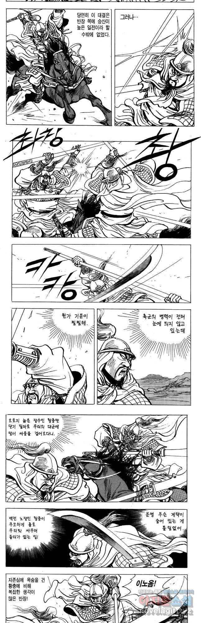 박봉성 삼국지 4부 12권 66