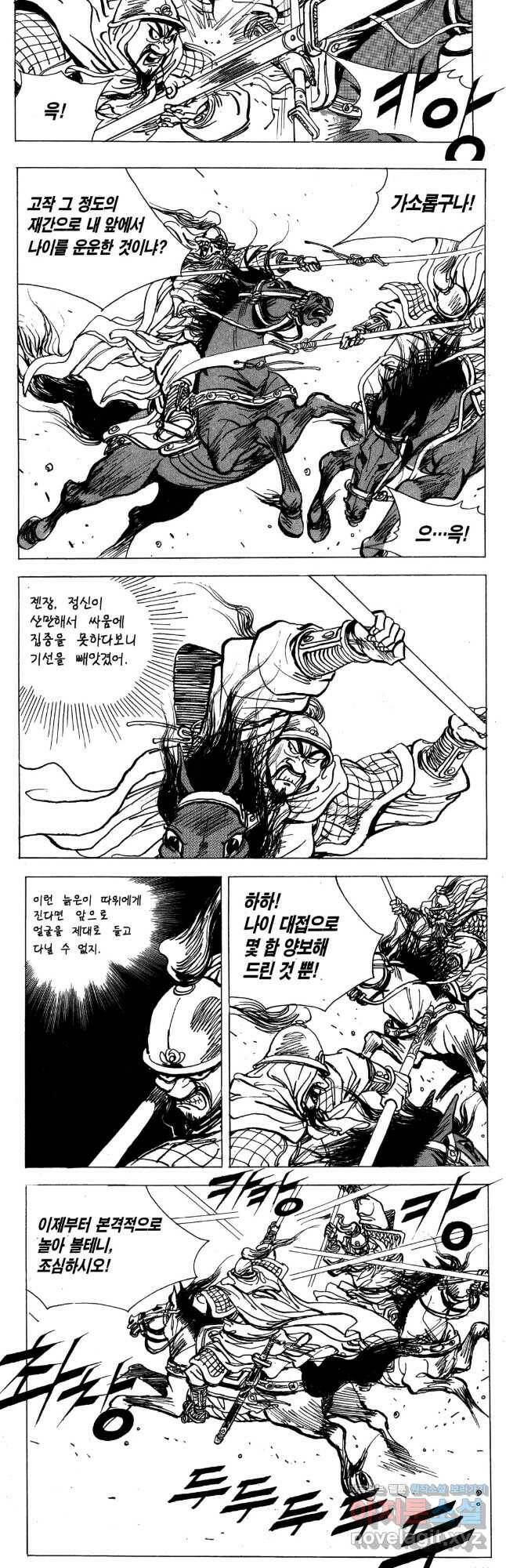 박봉성 삼국지 4부 12권 67