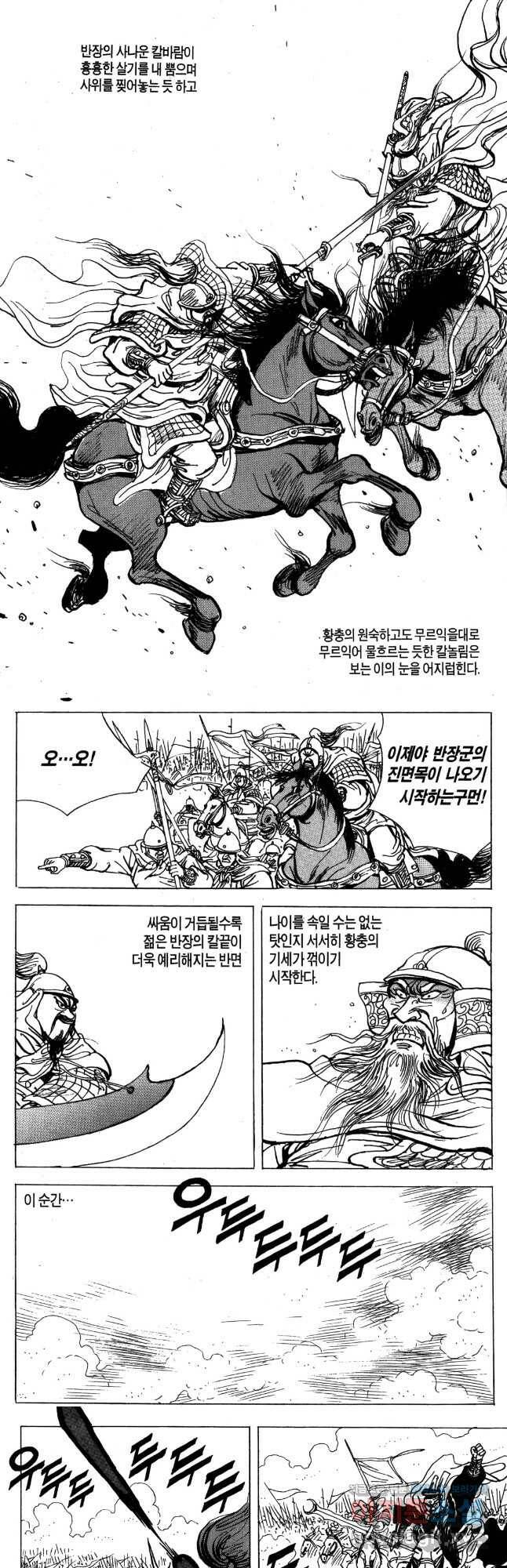 박봉성 삼국지 4부 12권 68