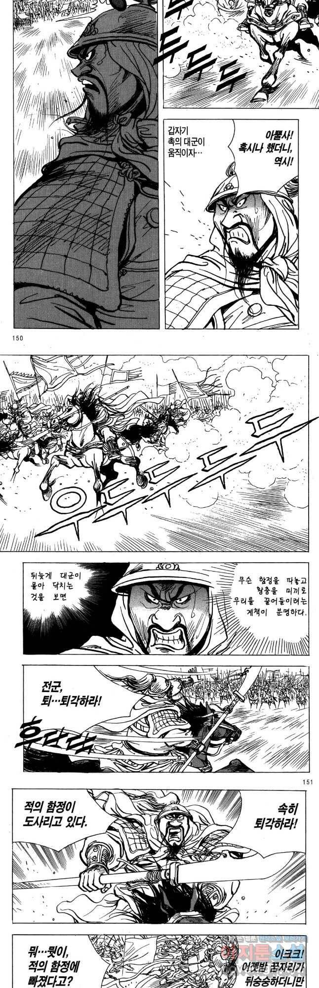 박봉성 삼국지 4부 12권 69