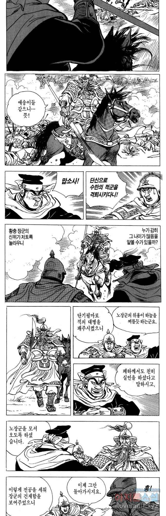 박봉성 삼국지 4부 12권 71