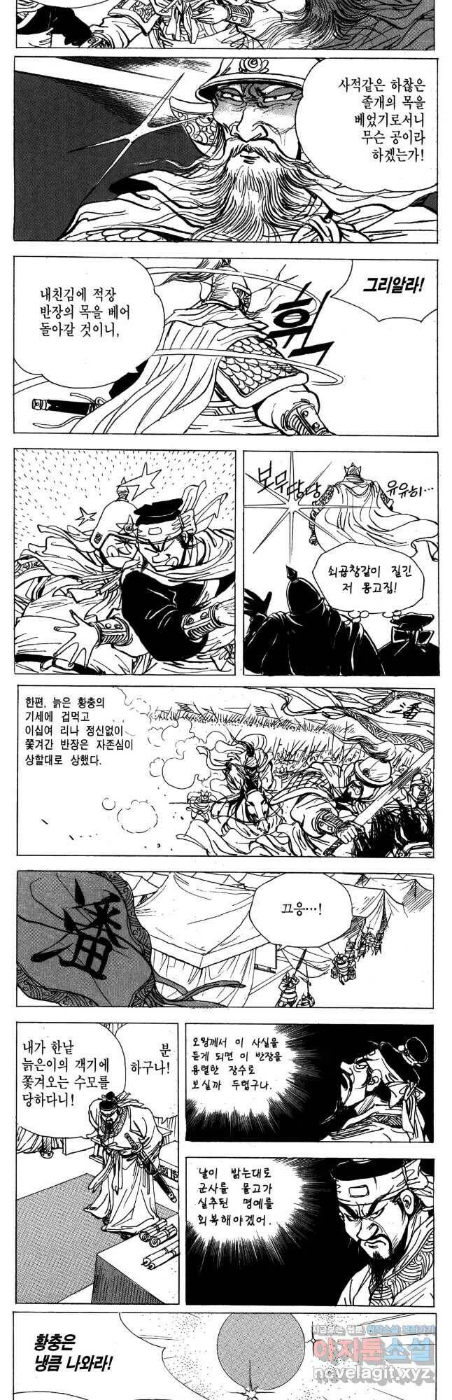 박봉성 삼국지 4부 12권 72