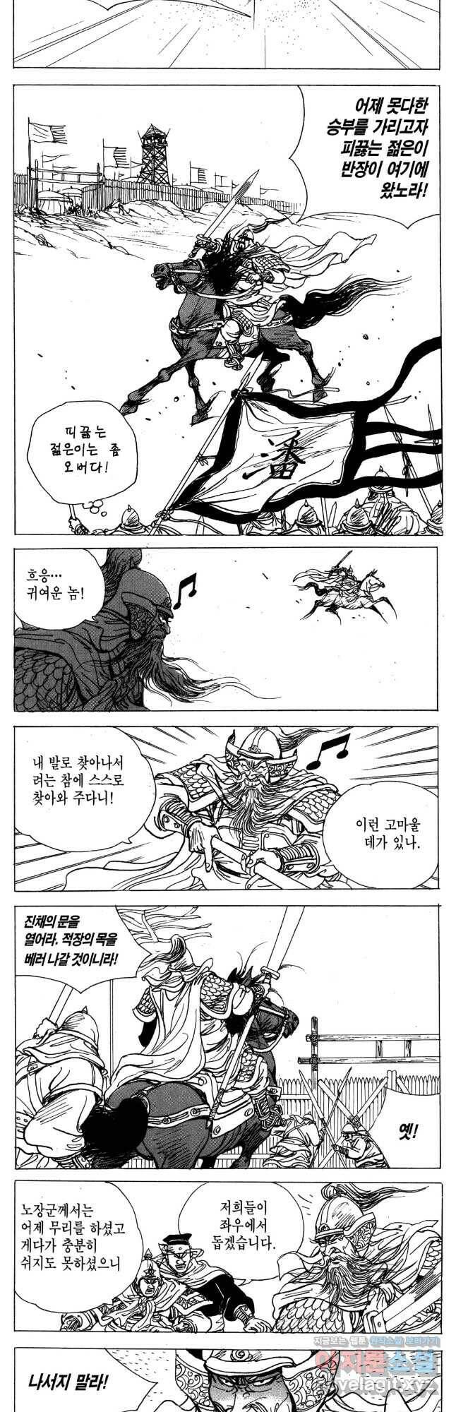 박봉성 삼국지 4부 12권 73