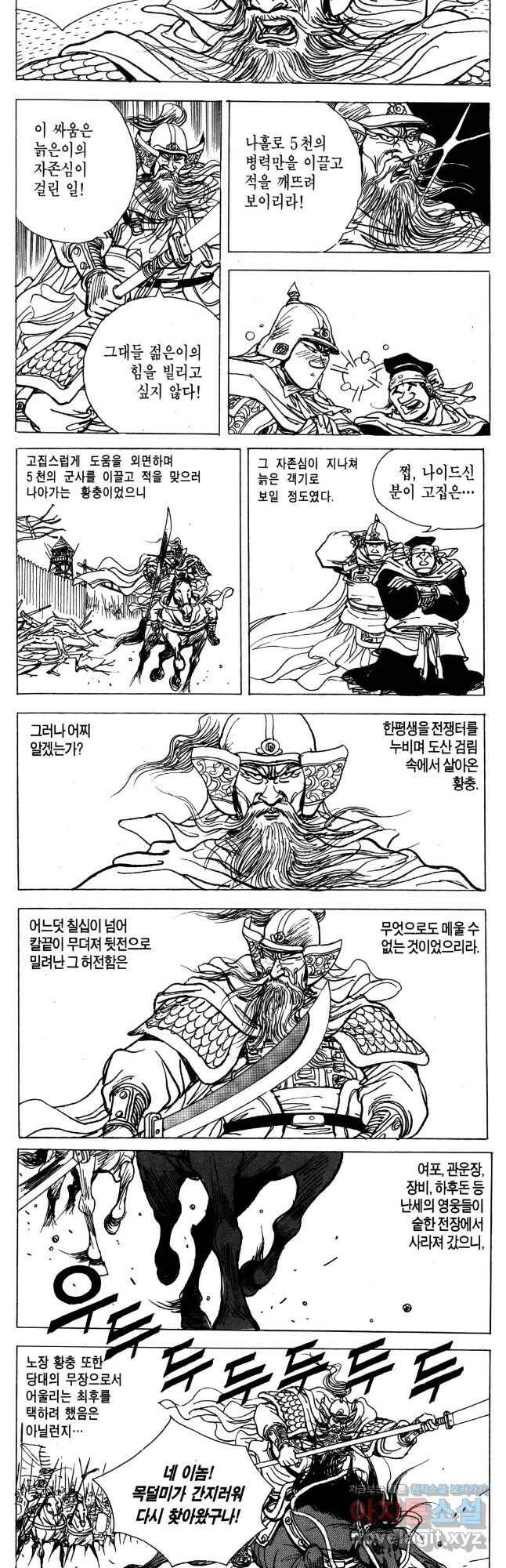 박봉성 삼국지 4부 12권 74