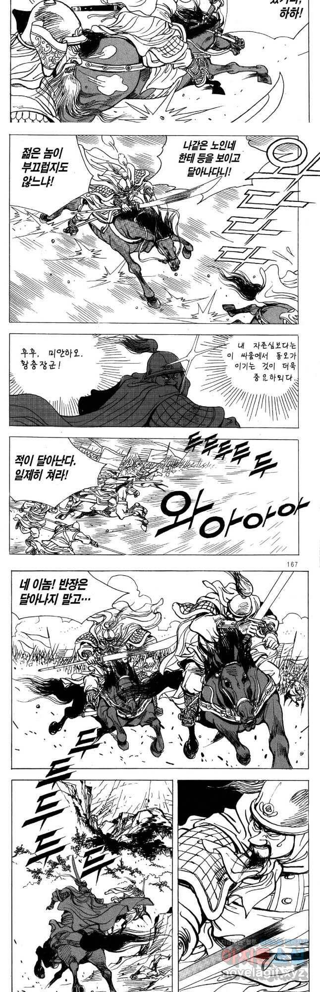 박봉성 삼국지 4부 12권 77