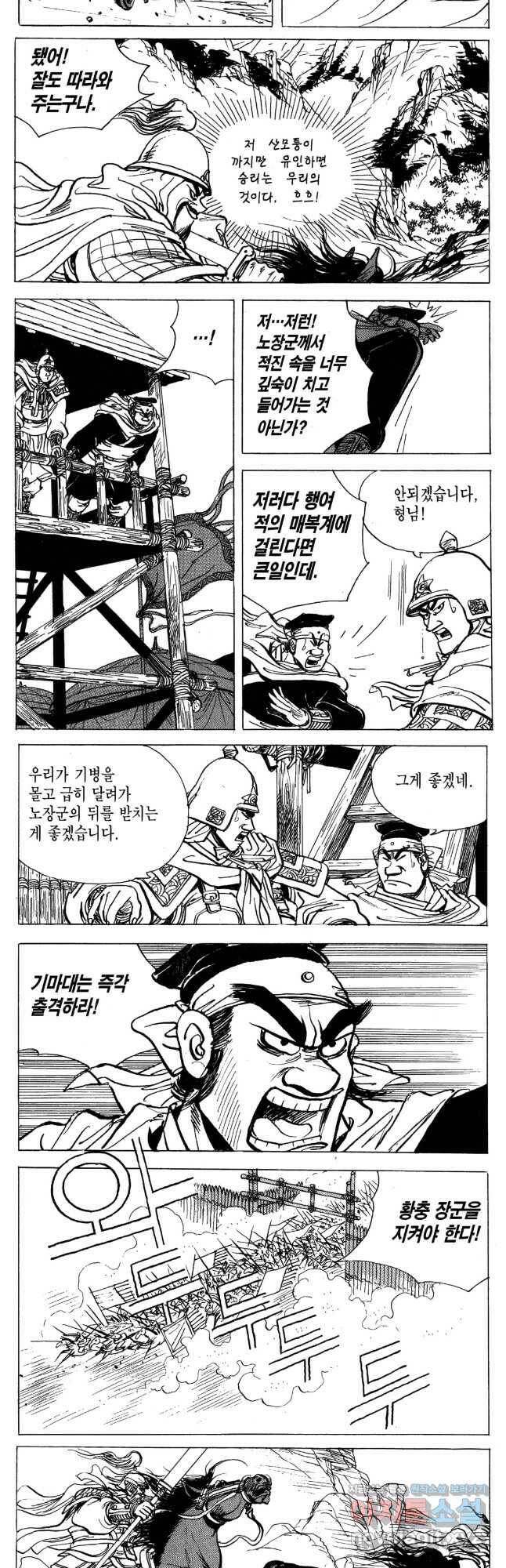 박봉성 삼국지 4부 12권 78