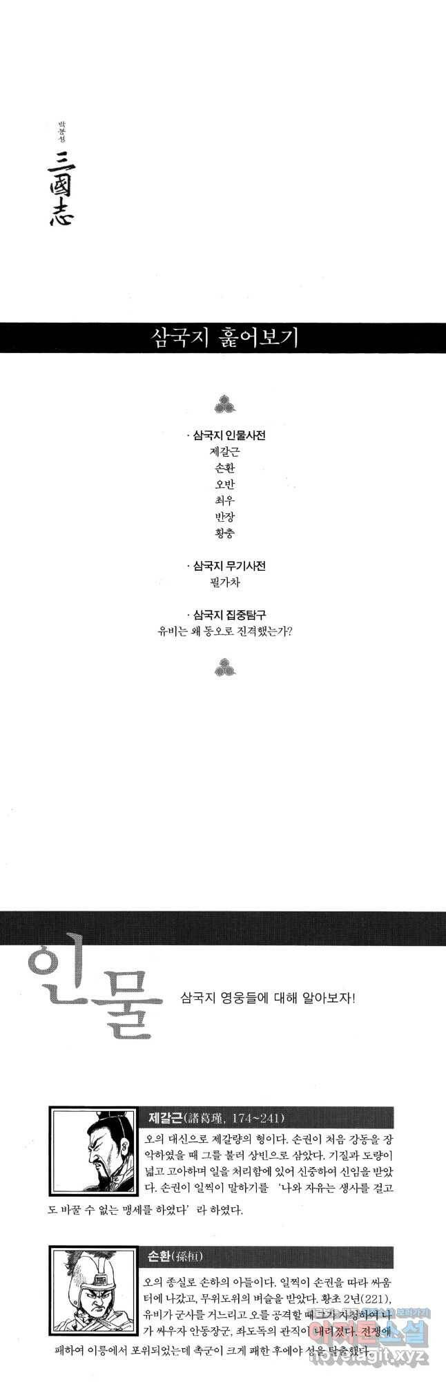 박봉성 삼국지 4부 12권 85