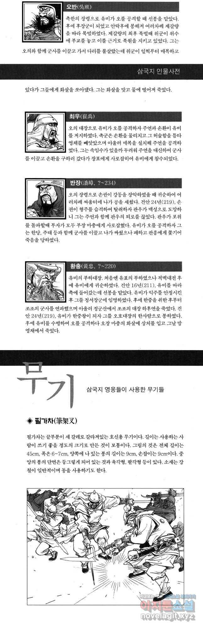 박봉성 삼국지 4부 12권 86