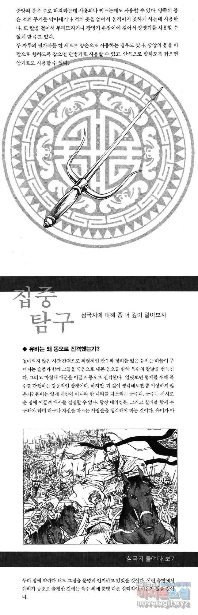 박봉성 삼국지 4부 12권 87