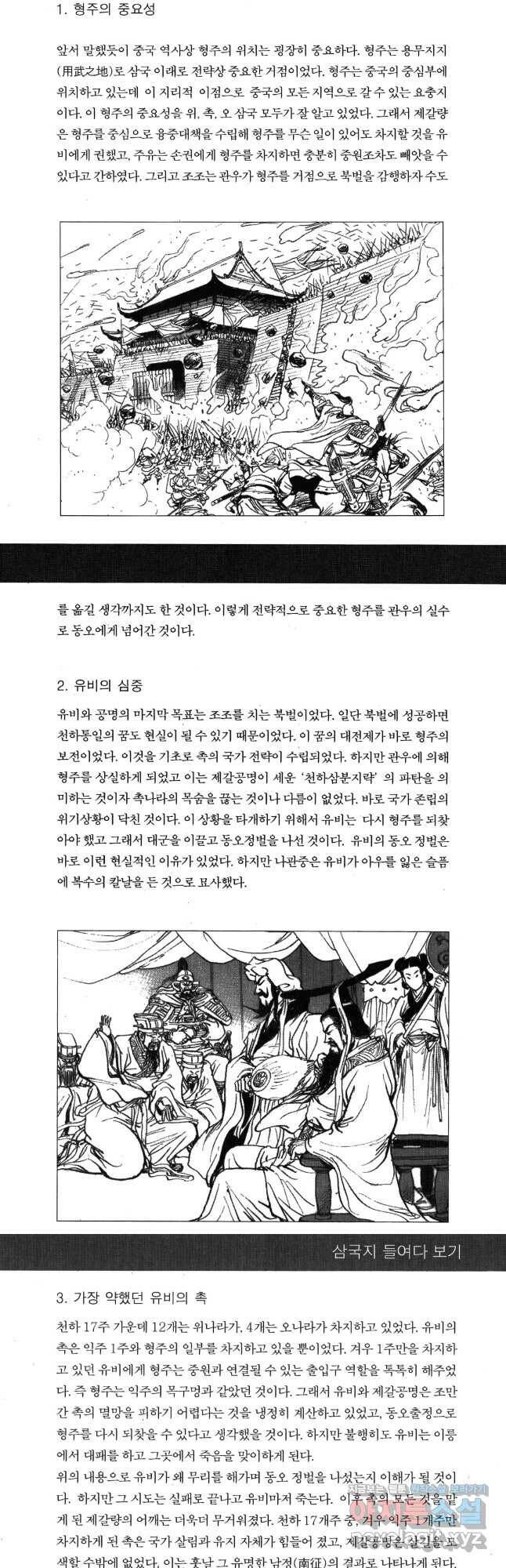 박봉성 삼국지 4부 12권 88