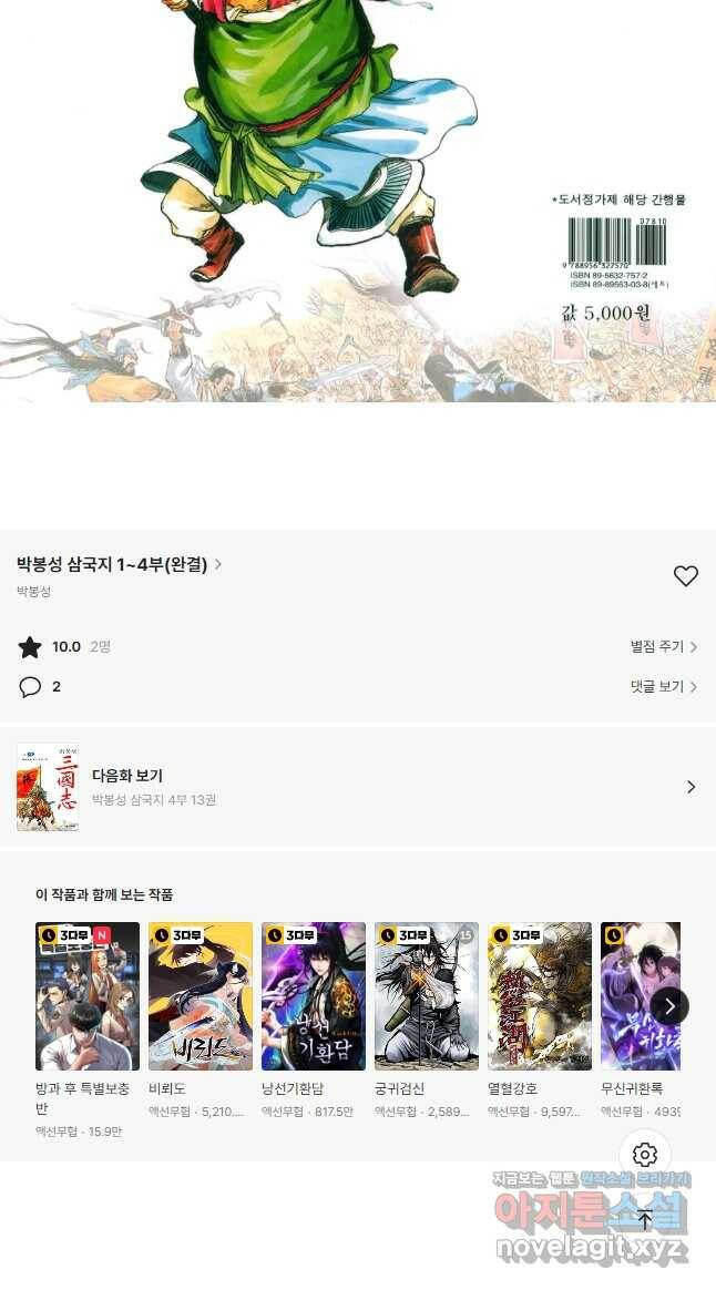 박봉성 삼국지 4부 12권 91