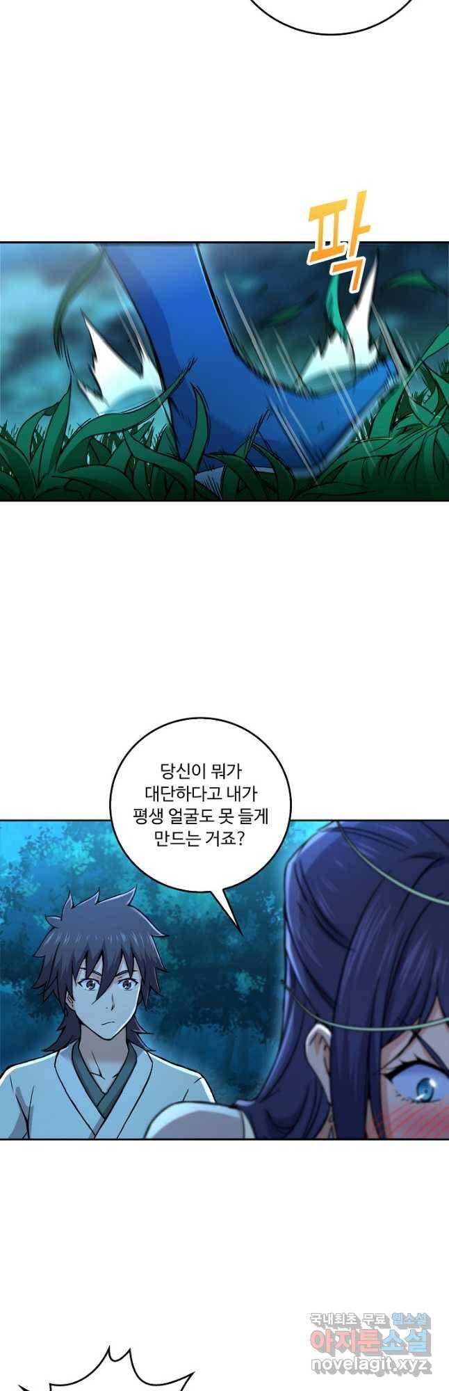 소오강호 122화 3