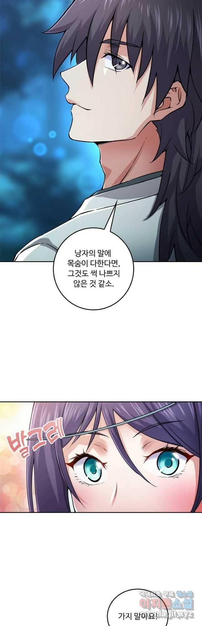 소오강호 122화 14