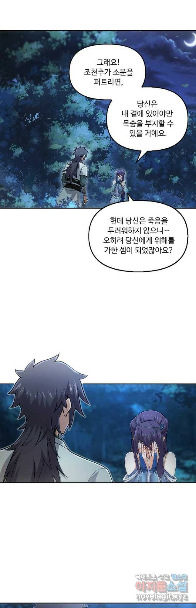 소오강호 122화 20
