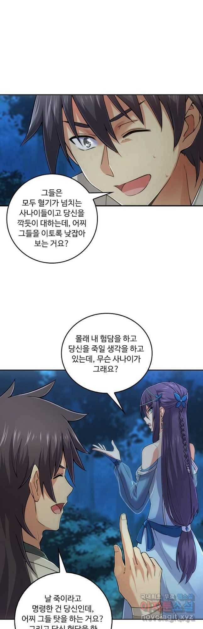 소오강호 122화 23
