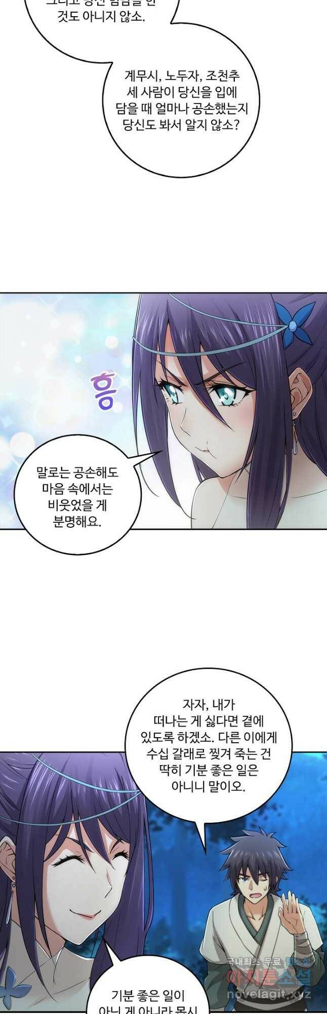 소오강호 122화 24