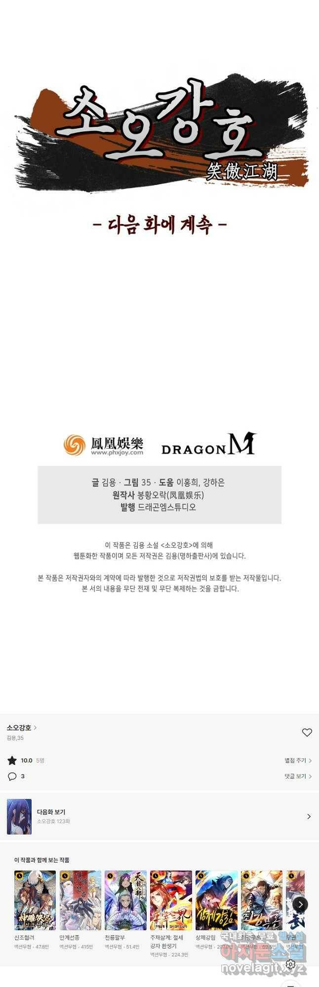 소오강호 122화 32