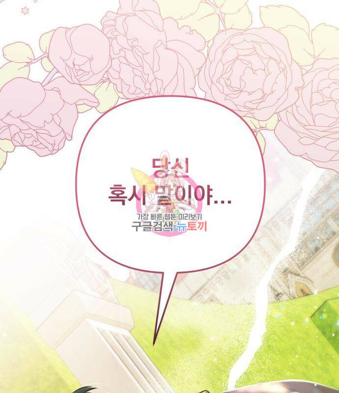 버려진 나의 최애를 위하여 34화 1