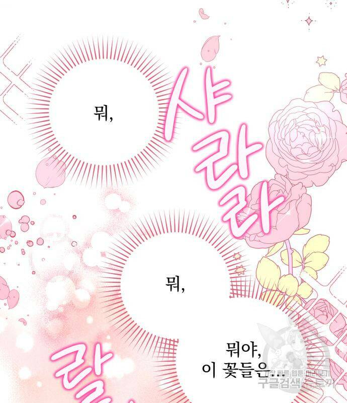 버려진 나의 최애를 위하여 34화 4