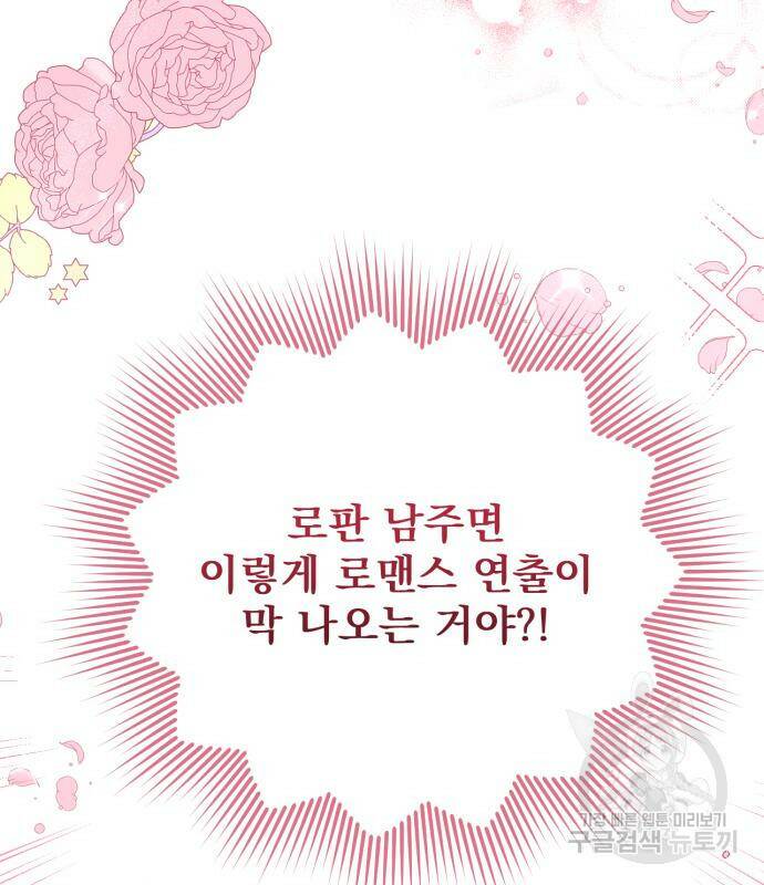 버려진 나의 최애를 위하여 34화 6