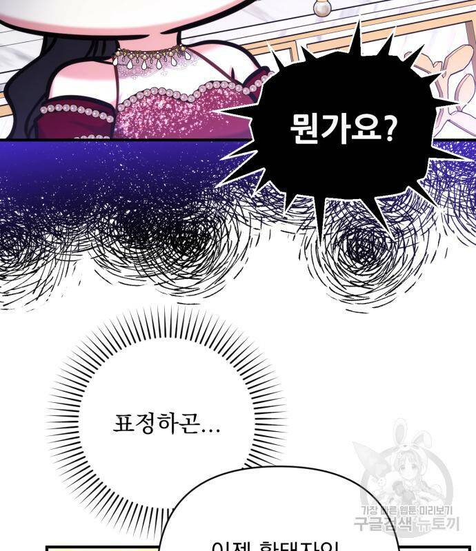 버려진 나의 최애를 위하여 34화 8