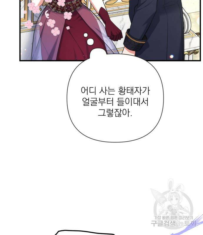 버려진 나의 최애를 위하여 34화 10