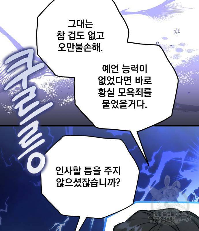 버려진 나의 최애를 위하여 34화 11