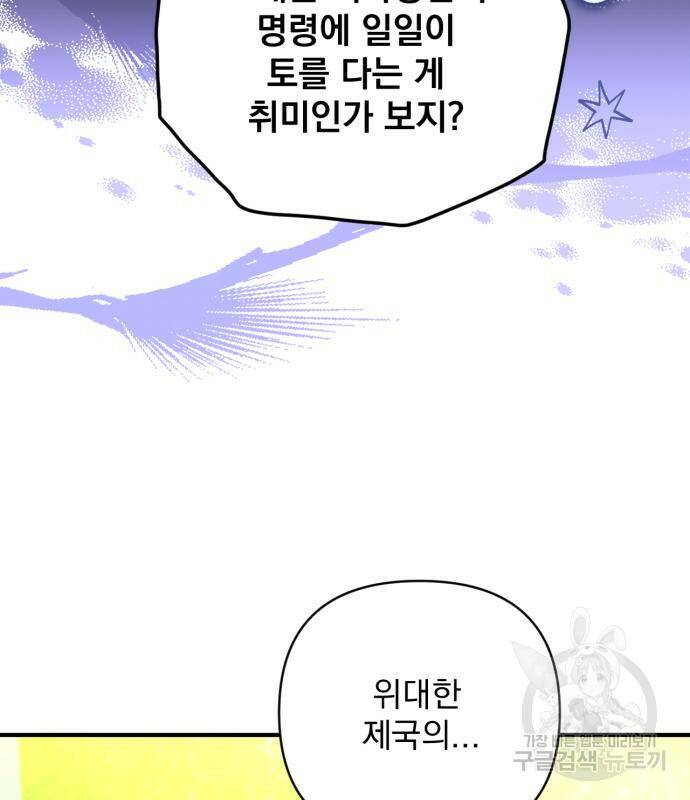 버려진 나의 최애를 위하여 34화 13