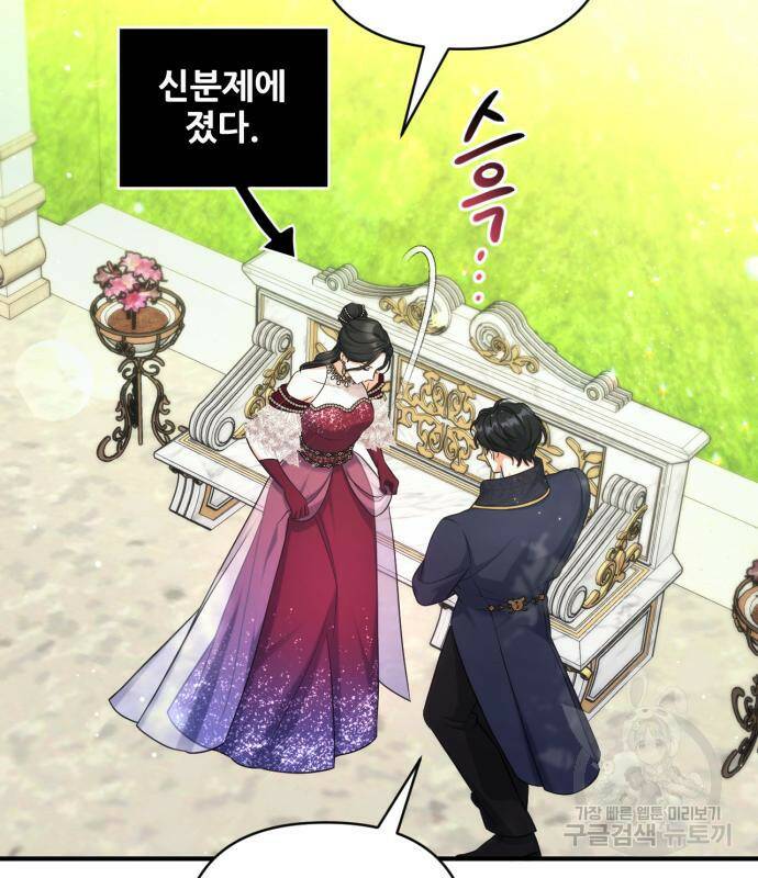 버려진 나의 최애를 위하여 34화 14