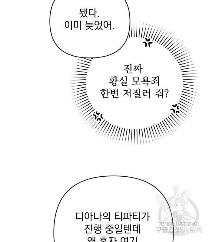 버려진 나의 최애를 위하여 34화 15