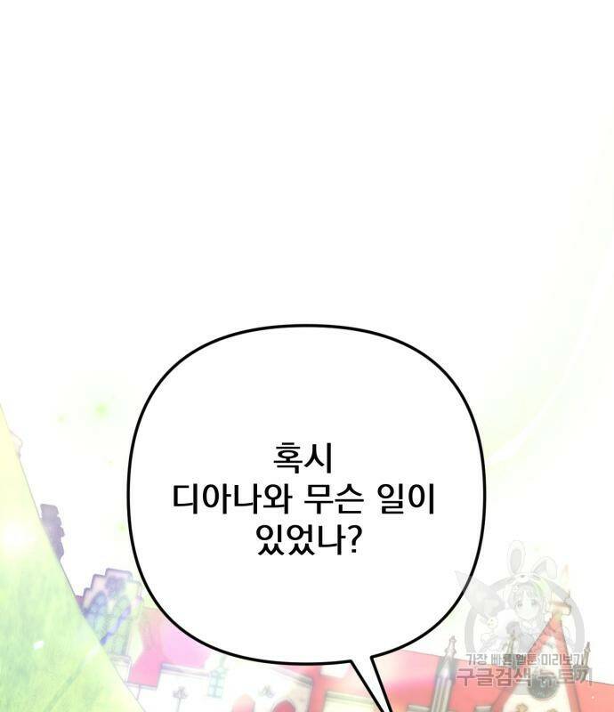 버려진 나의 최애를 위하여 34화 18
