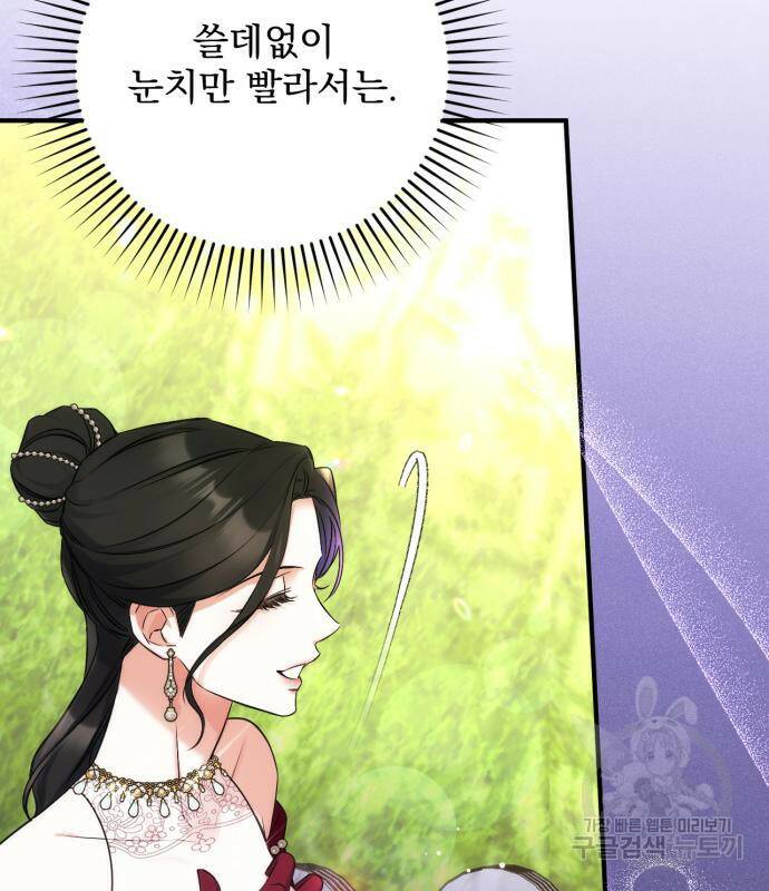 버려진 나의 최애를 위하여 34화 21