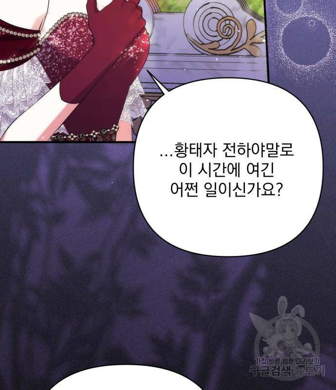 버려진 나의 최애를 위하여 34화 22