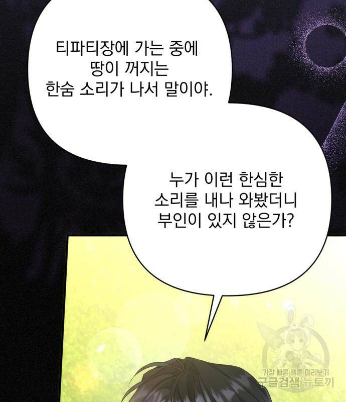 버려진 나의 최애를 위하여 34화 23