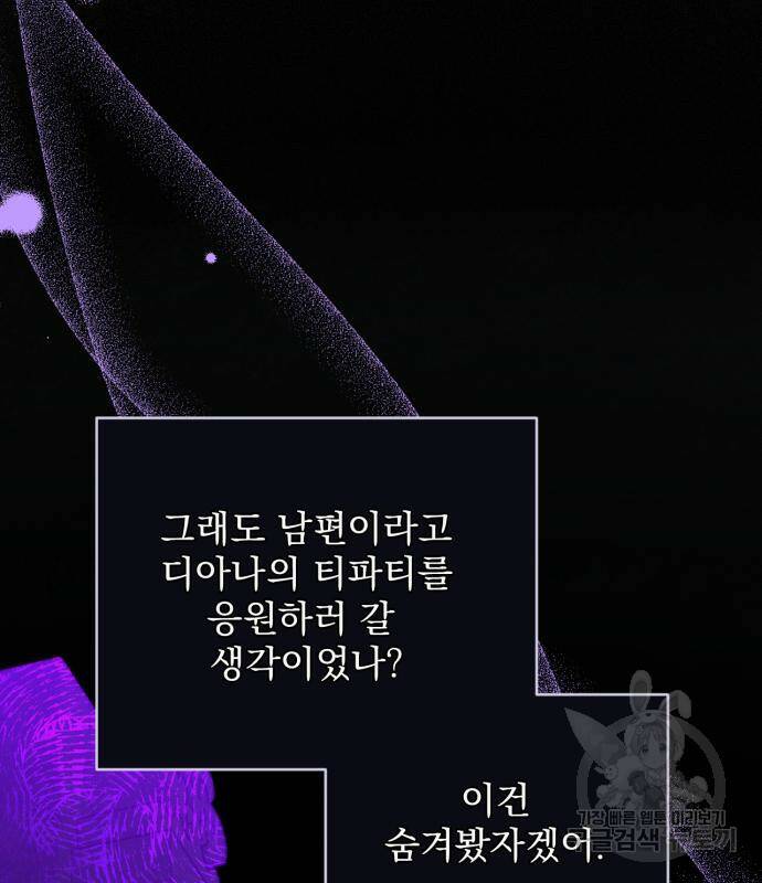 버려진 나의 최애를 위하여 34화 25