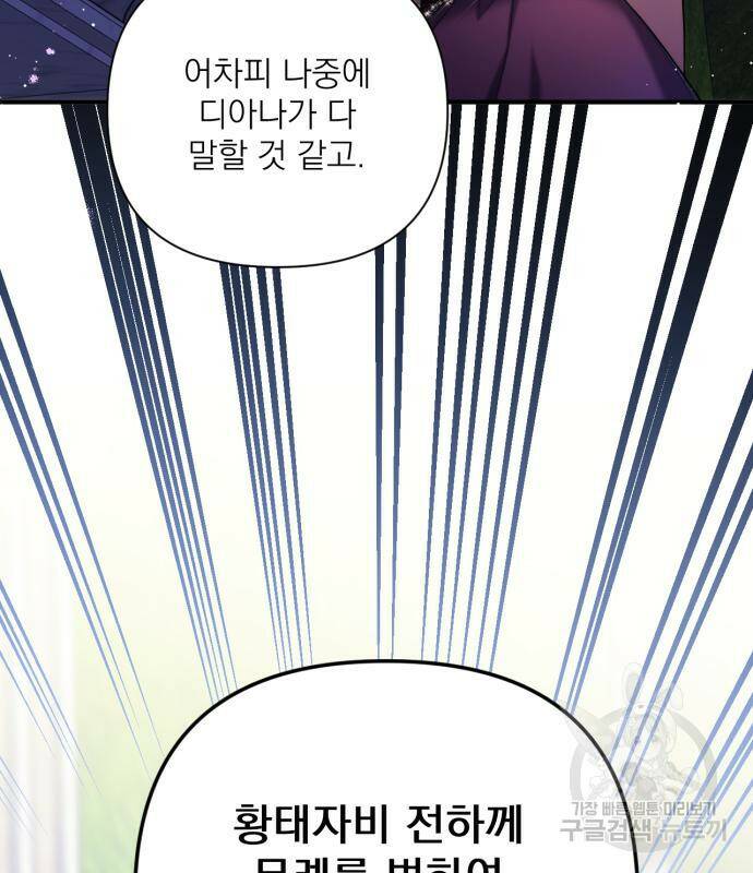 버려진 나의 최애를 위하여 34화 27