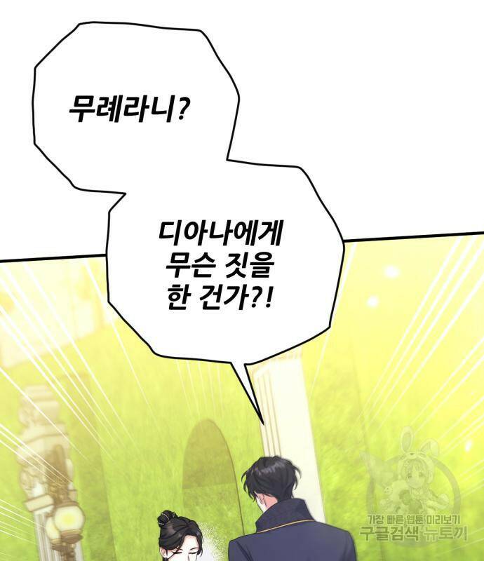 버려진 나의 최애를 위하여 34화 30