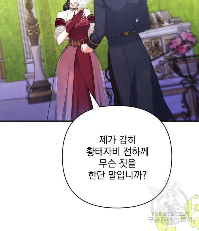 버려진 나의 최애를 위하여 34화 31