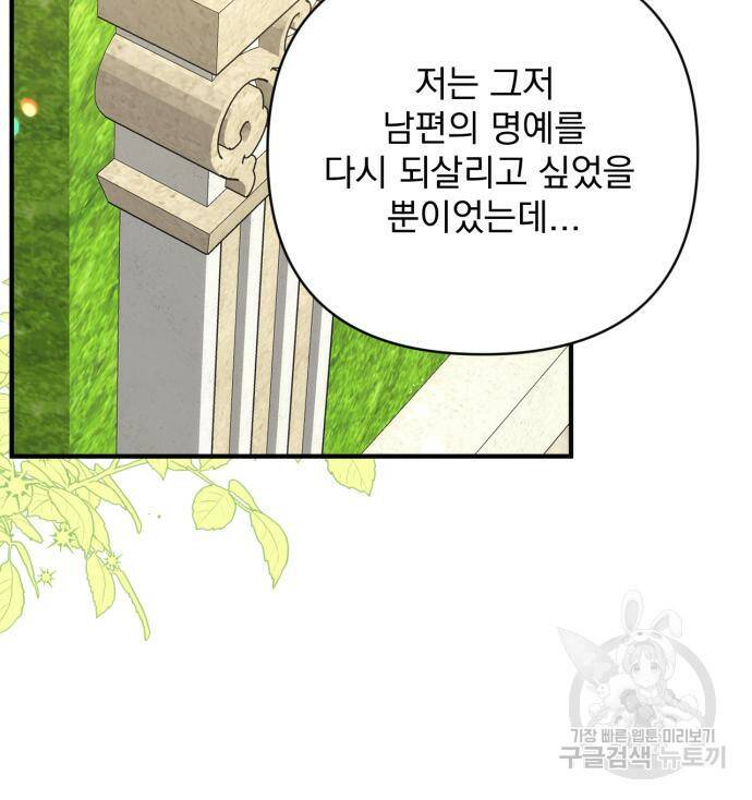 버려진 나의 최애를 위하여 34화 33